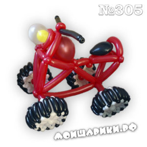 Квадроцикл из воздушных шаров