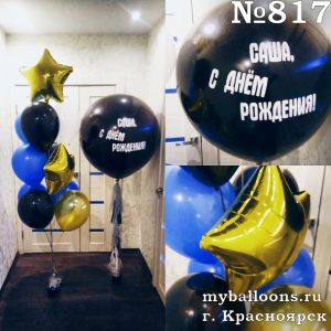 Об условиях доставки по Красноярску и самовывоза вы можете прочитать здесь. Правила обращения с воздушными шарами можно прочитать здесь.