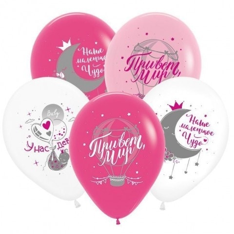 Воздушные шары на рождение для девочки
