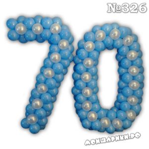 Голубая цифра 70 из шариков