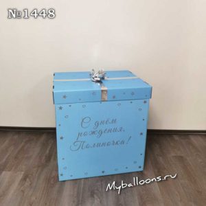 Коробка сюрприз голубая надпись с двух сторон