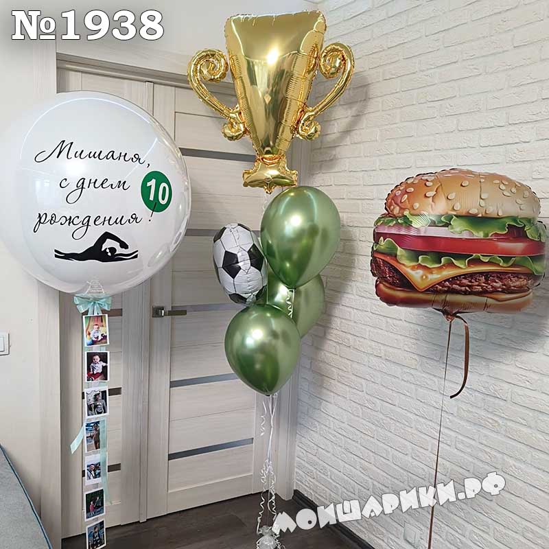 Большой шар, бургег, кубок